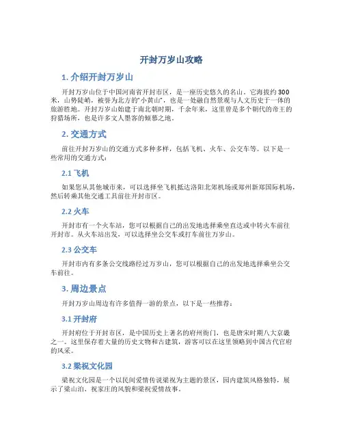 开封万岁山攻略