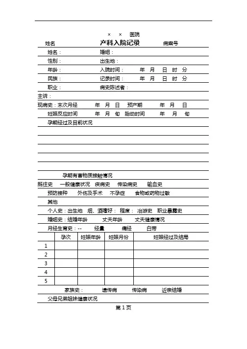 医院产科入院记录格式