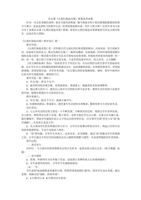 音乐课《让我们荡起双桨》教案优秀6篇