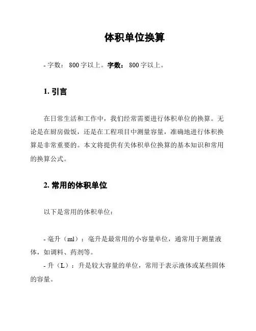 体积单位换算