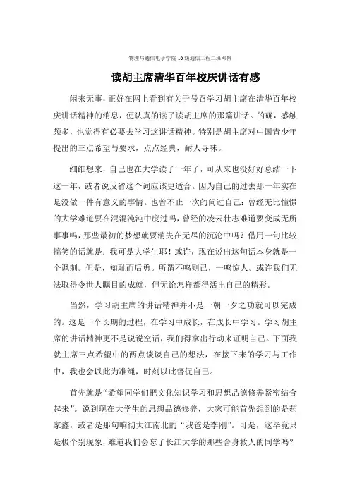 读胡主席清华百年校庆讲话有感