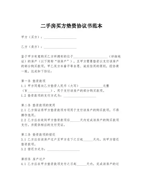 二手房买方垫资协议书范本