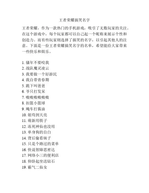王者荣耀搞笑名字