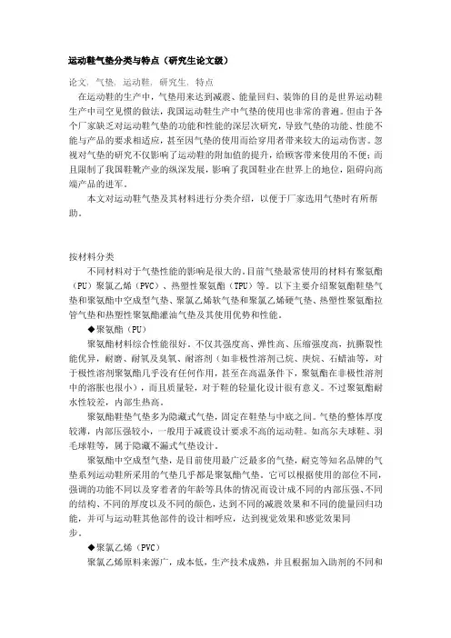 运动鞋气垫分类与特点