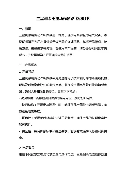 三星剩余电流动作断路器说明书
