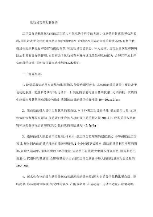 运动员营养配餐食谱