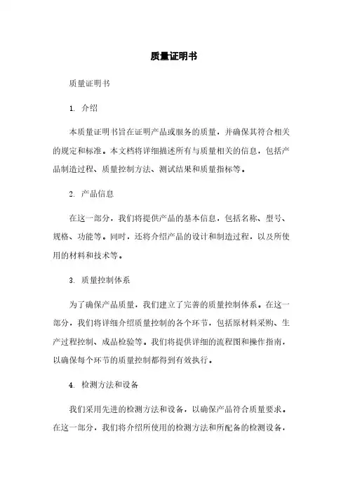 质量证明书
