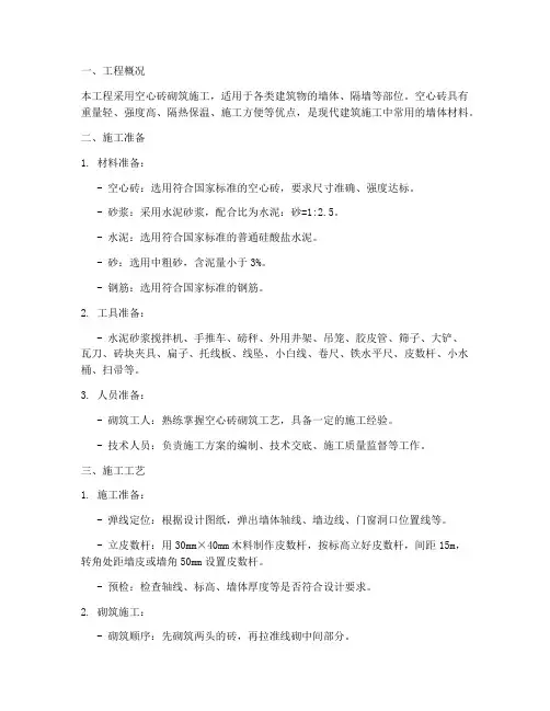 空心砖砌筑工程施工方案