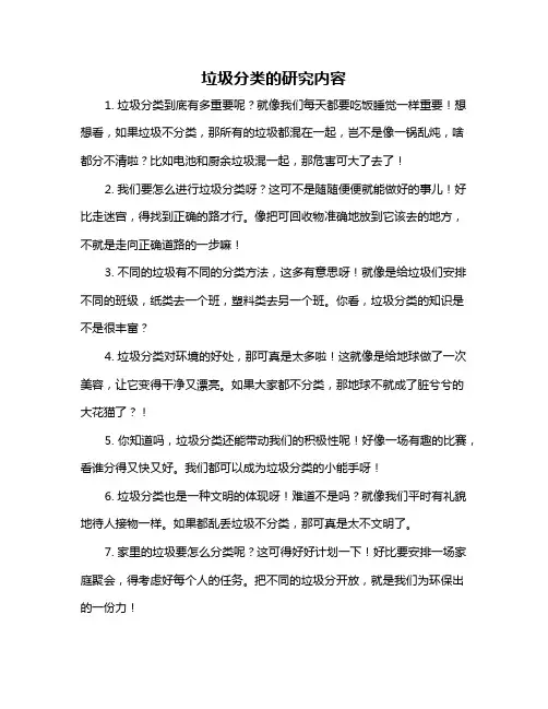 垃圾分类的研究内容