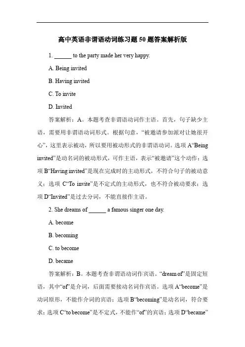 高中英语非谓语动词练习题50题答案解析版