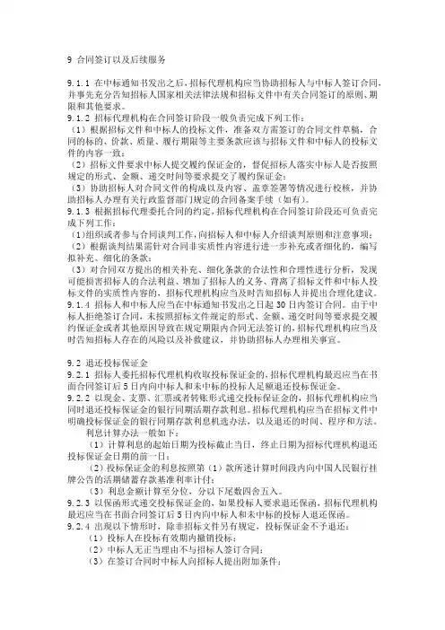 招标代理规范-9