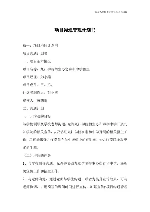 项目沟通管理计划书