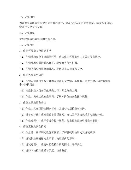 脱硫塔拆装安全技术交底模板
