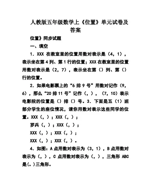 人教版五年级数学上《位置》单元试卷及答案