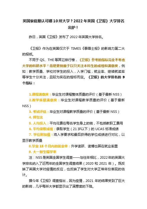 英国家庭最认可哪10所大学？2022年英国《卫报》大学排名出炉！