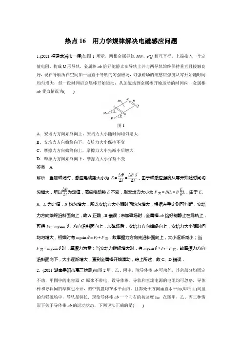 高中物理  2022步步高 二轮复习 用力学规律解决电磁感应问题