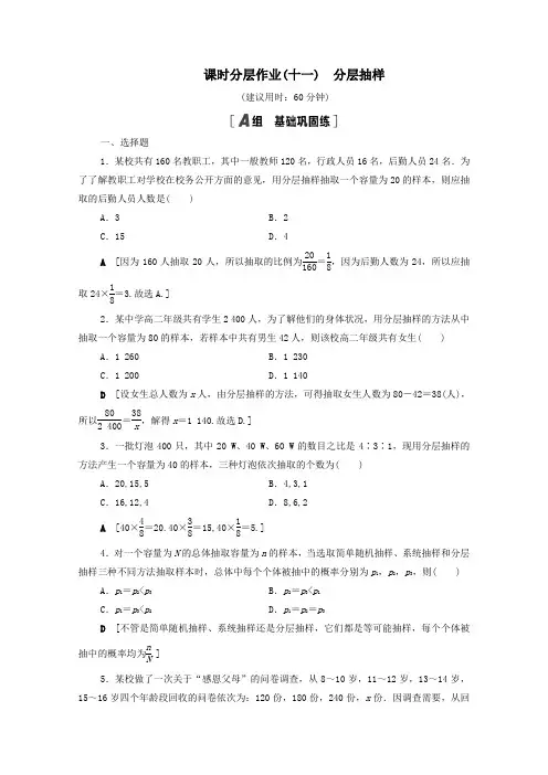 高中数学2.1.3分层抽样课时分层作业含解析人教A版必修3.doc