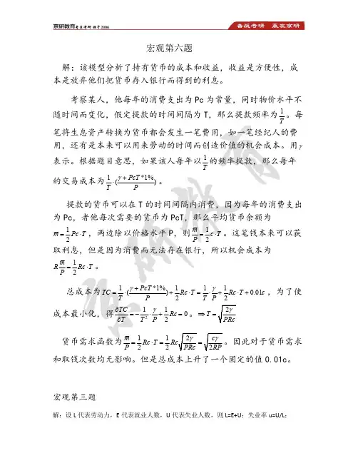 北京大学经济学历年考研真题整理