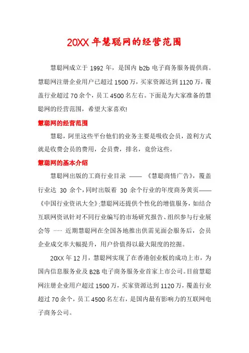 慧聪网的经营范围