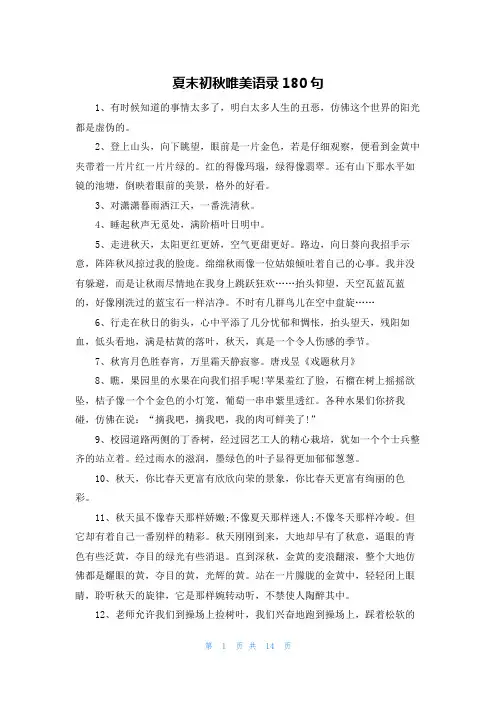 夏末初秋唯美语录180句