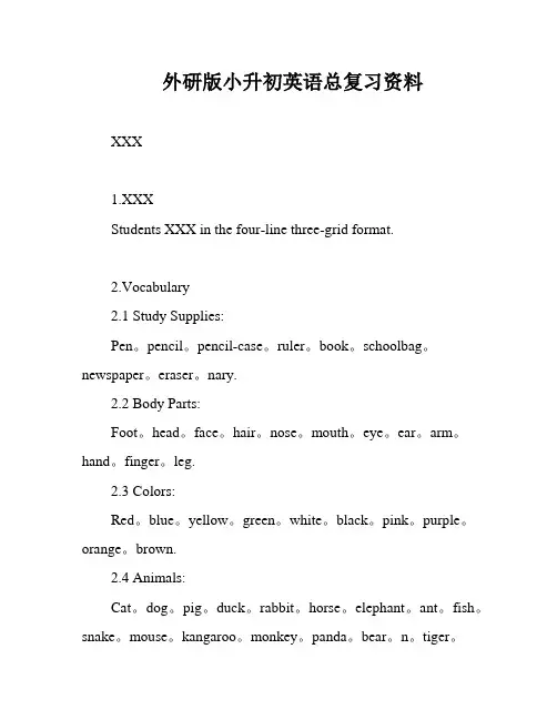 外研版小升初英语总复习资料