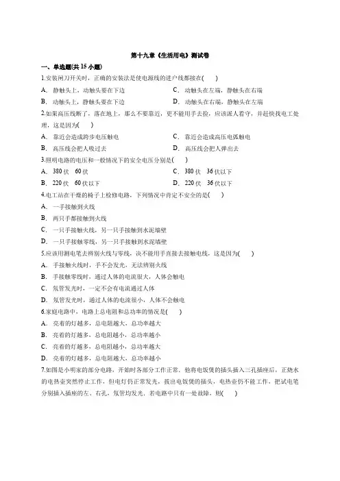 2020年初中物理中考总复习：人教版第十九章《生活用电》测试卷