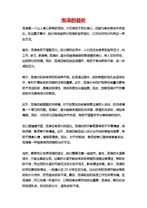泡澡的益处 知乎