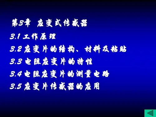 第3章 应变片1工作原理