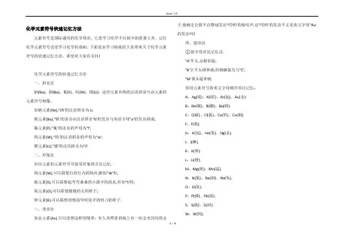 化学元素符号快速记忆方法