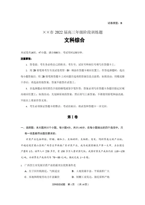 高三文科综合阶段训练题及参考答案