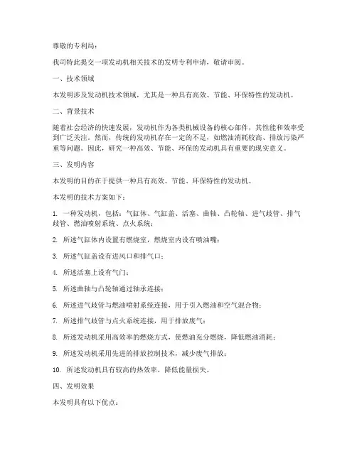 发动机有关专利申请书模板