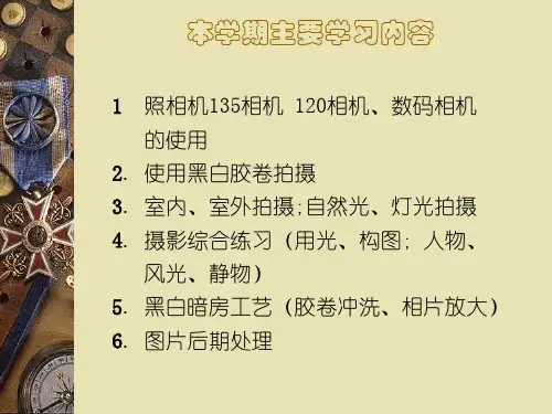 摄影讲义照相机及其使用
