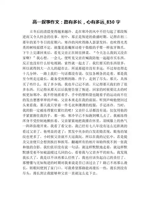 高一叙事作文：路有多长,心有多远_830字