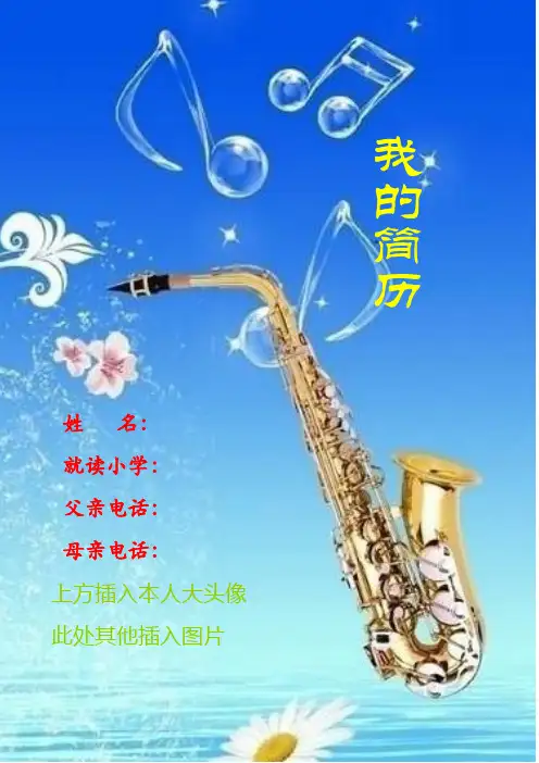 小升初简历WORD模板