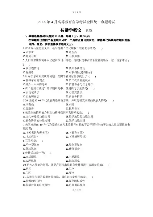 传播学概论真题及答案