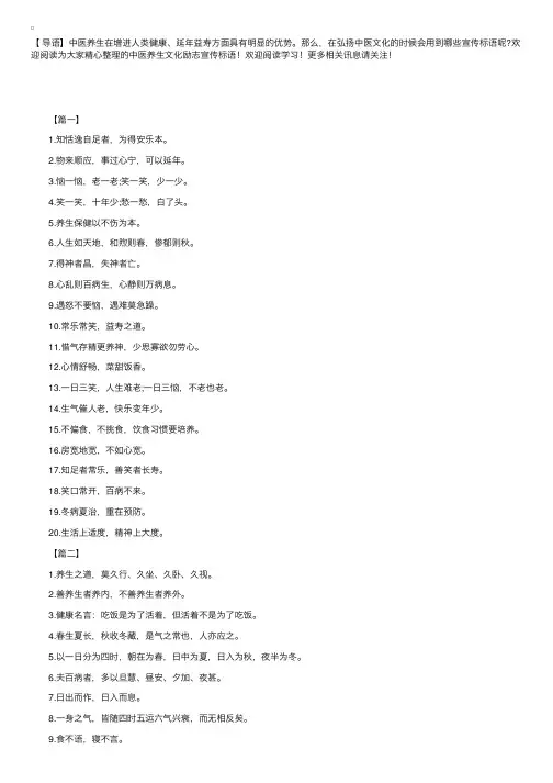 中医养生文化励志宣传标语：疏通人体经络，还你健康生活。