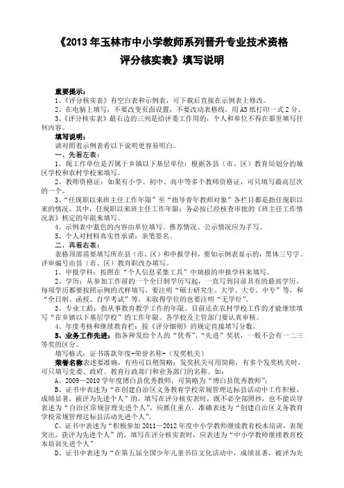 2013年中小学教师《评分核实表》填写说明