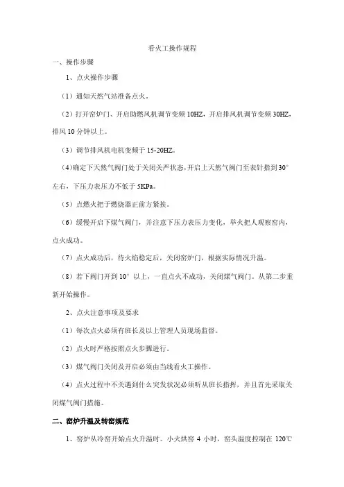 回转窑看火工操作规程