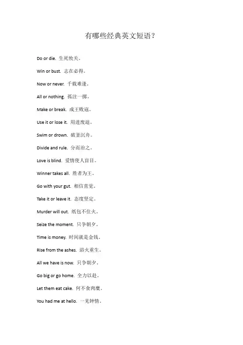 有哪些经典英文短语