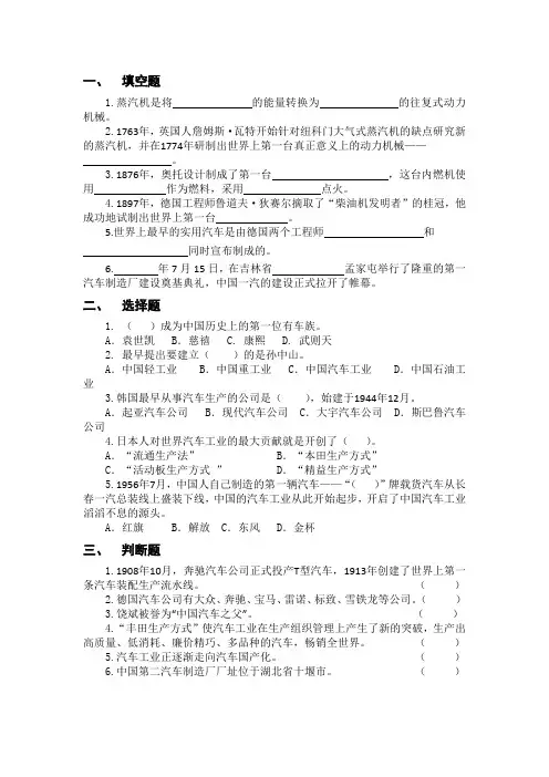 (完整版)汽车历史文化习题