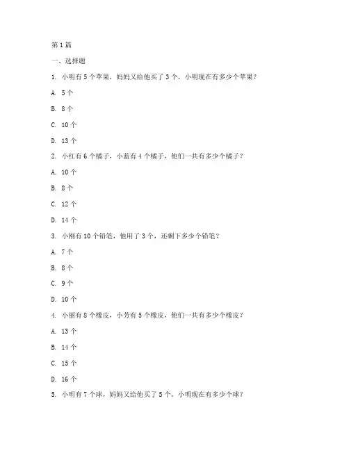 一年级解决问题应用题100道(3篇)