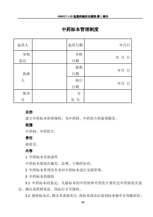 中药标本室管理制度