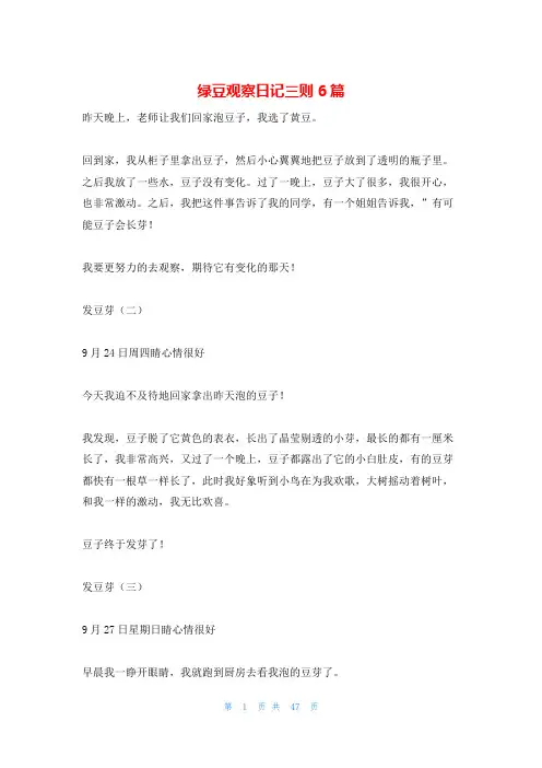 绿豆观察日记三则6篇