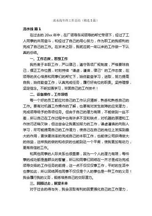 流水线年终工作总结（精选3篇）