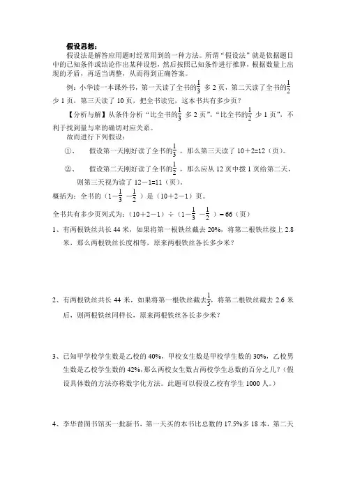 用假设法解分数应用题