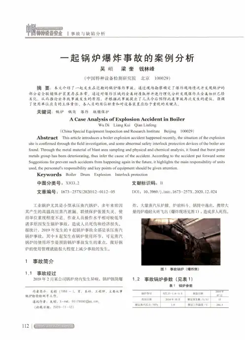 一起锅炉爆炸事故的案例分析