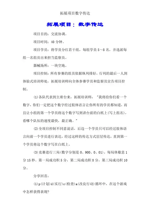 拓展项目数字传递