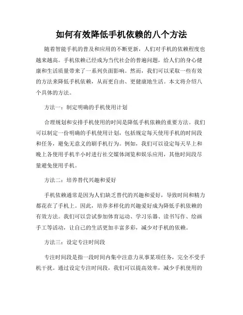 如何有效降低手机依赖的八个方法