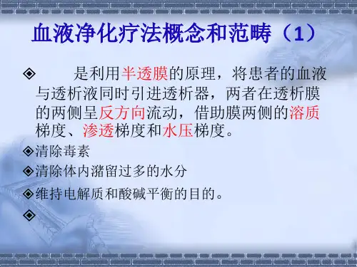 CRRT基础知识