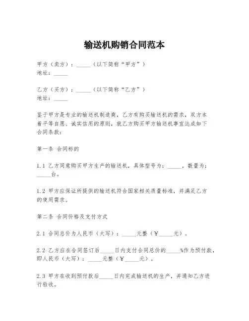 输送机购销合同范本